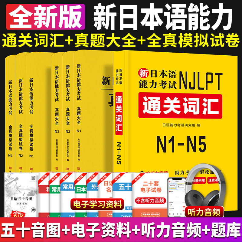 2025新日本语能力等级考试历年库试卷纸质版日语n1 n2 n3真题jlpt教材标准模拟题练习题考级卷子习题练习册红蓝宝