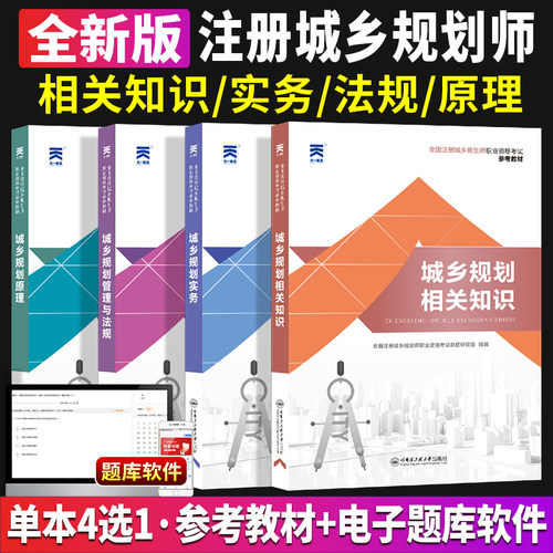 2024年注册城乡规划师考试教材