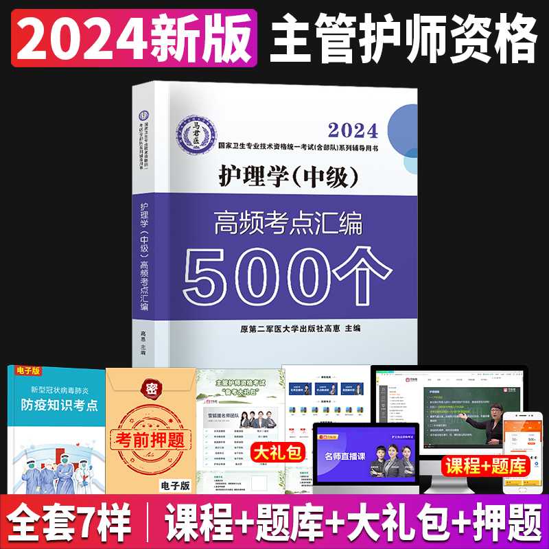 高频考点汇编500个考试书