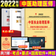 2022年天一医考中医执业助理医师资格考试模拟试卷及解析国家执业医师资格证考试教材辅导用书预测试卷搭同步习题集题库 现货新版