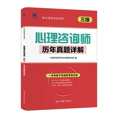 心理咨询师考试历年真题试卷