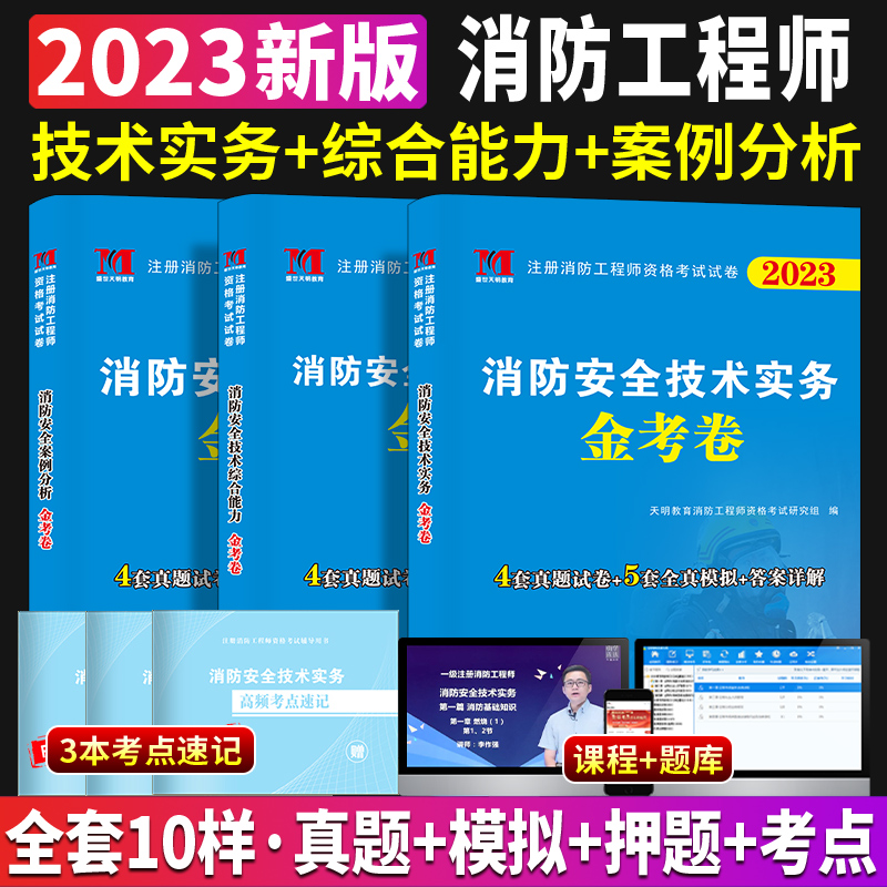 2023年注册一级消防工程师