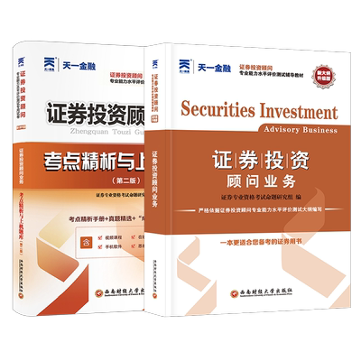 2025天一官方证券从业资格考试