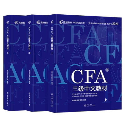 新版2023年cfa高顿官方