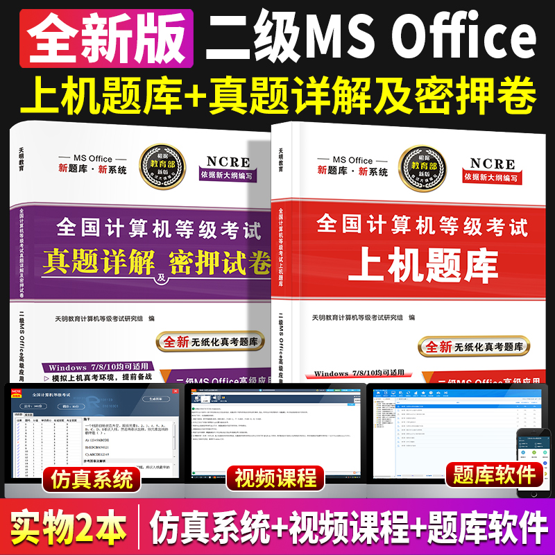 原题计算机二级officems2022