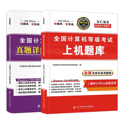 原题计算机二级officems2022