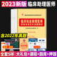 天一医考2023年临床执业助理医师历年真题试卷 国家执业医师资格考试辅导书资料考前模拟试卷搭配人卫版 教材执医人员备考复习用书