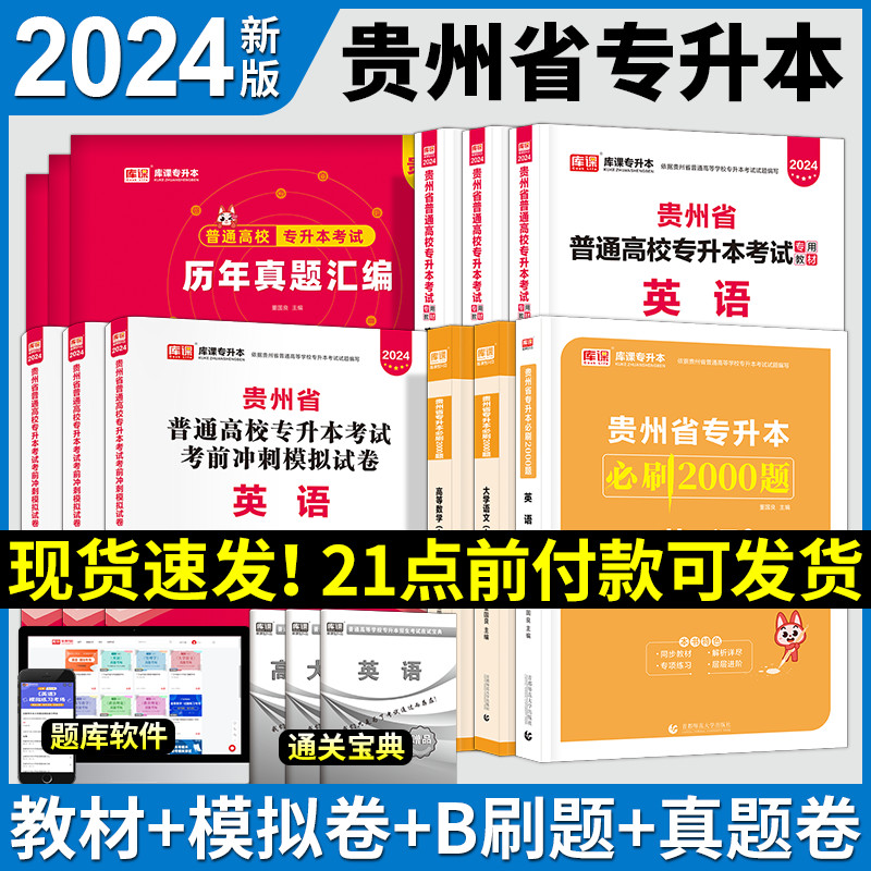 2024年贵州专升本英语