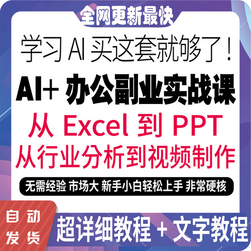 【AI办公全场景实战】智能系统深度适配｜零基础构建专业工作流