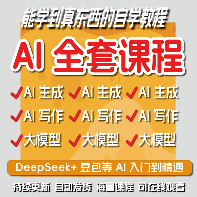 零基础零门槛强落地随时学