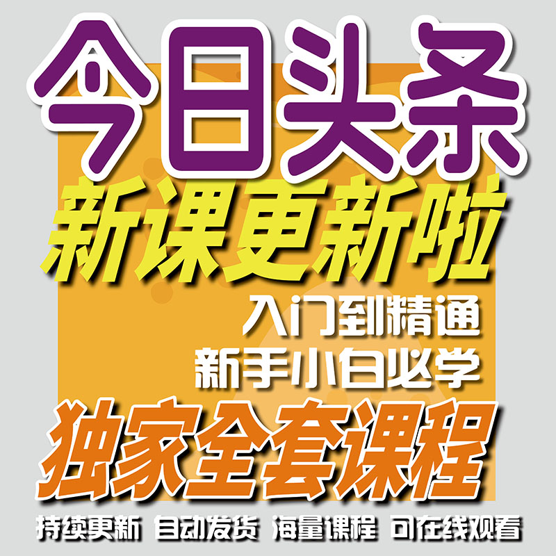 今日头条智能创收系统零基础教程图片
