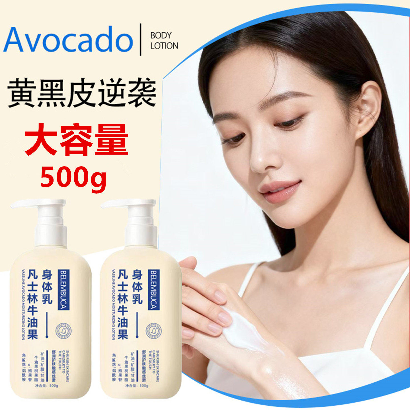 凡士林牛油果身体乳肌肤干燥滋润保湿补水男女士全身用香氛润肤乳