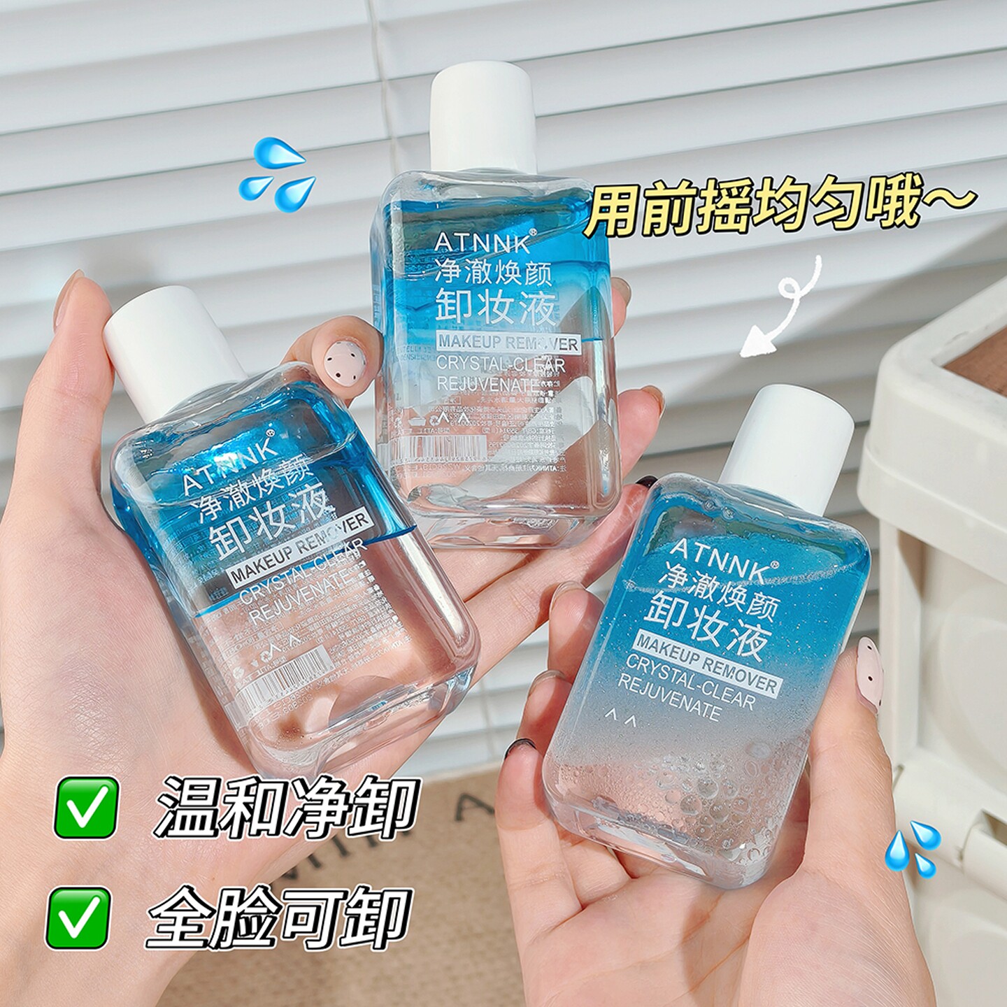 卸妆水女眼唇脸部三合一不刺激不紧绷温和清洁ATNNK正品官方品牌