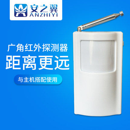 红外探测器安之翼人体感应