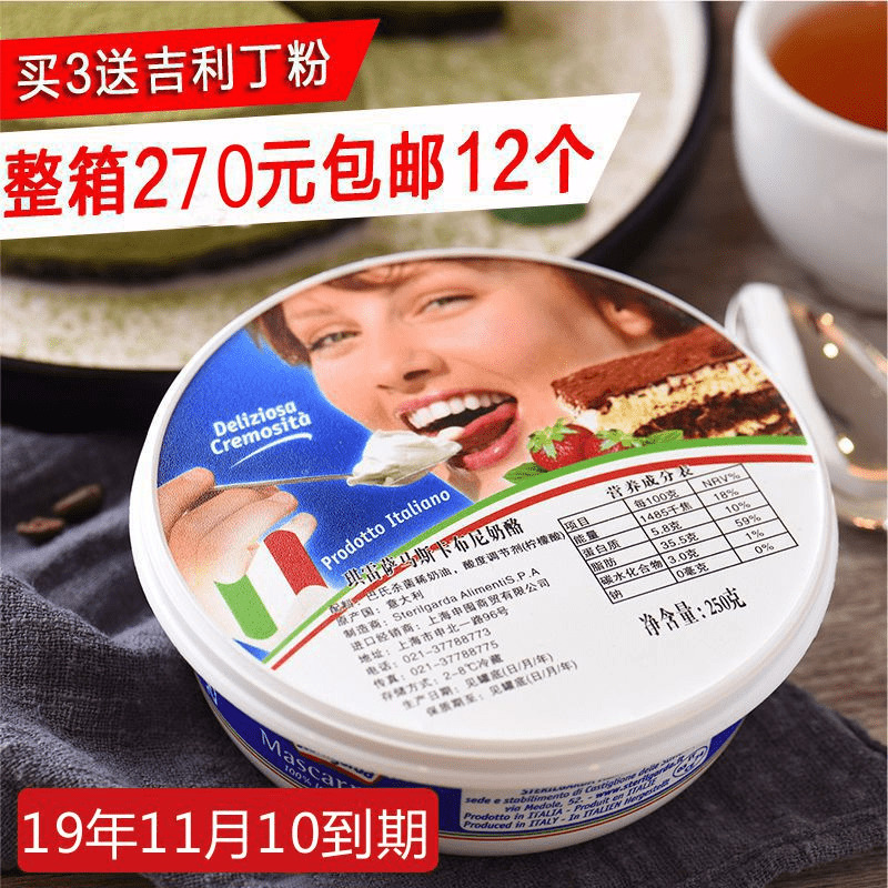 39.27元包邮包邮 琪雷萨意大利马斯卡彭尼奶酪 马斯卡彭芝士250g 提拉米苏