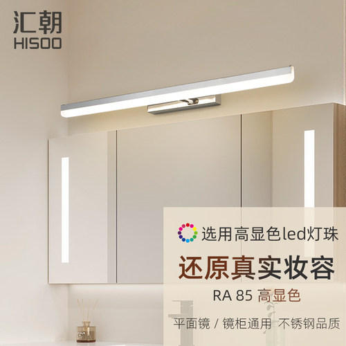 汇朝led镜前灯镜柜灯不锈钢灯体