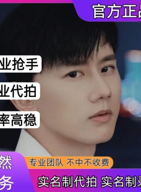 张杰演唱会门票代拍代抢成都站演唱会门票代拍代抢录入信息