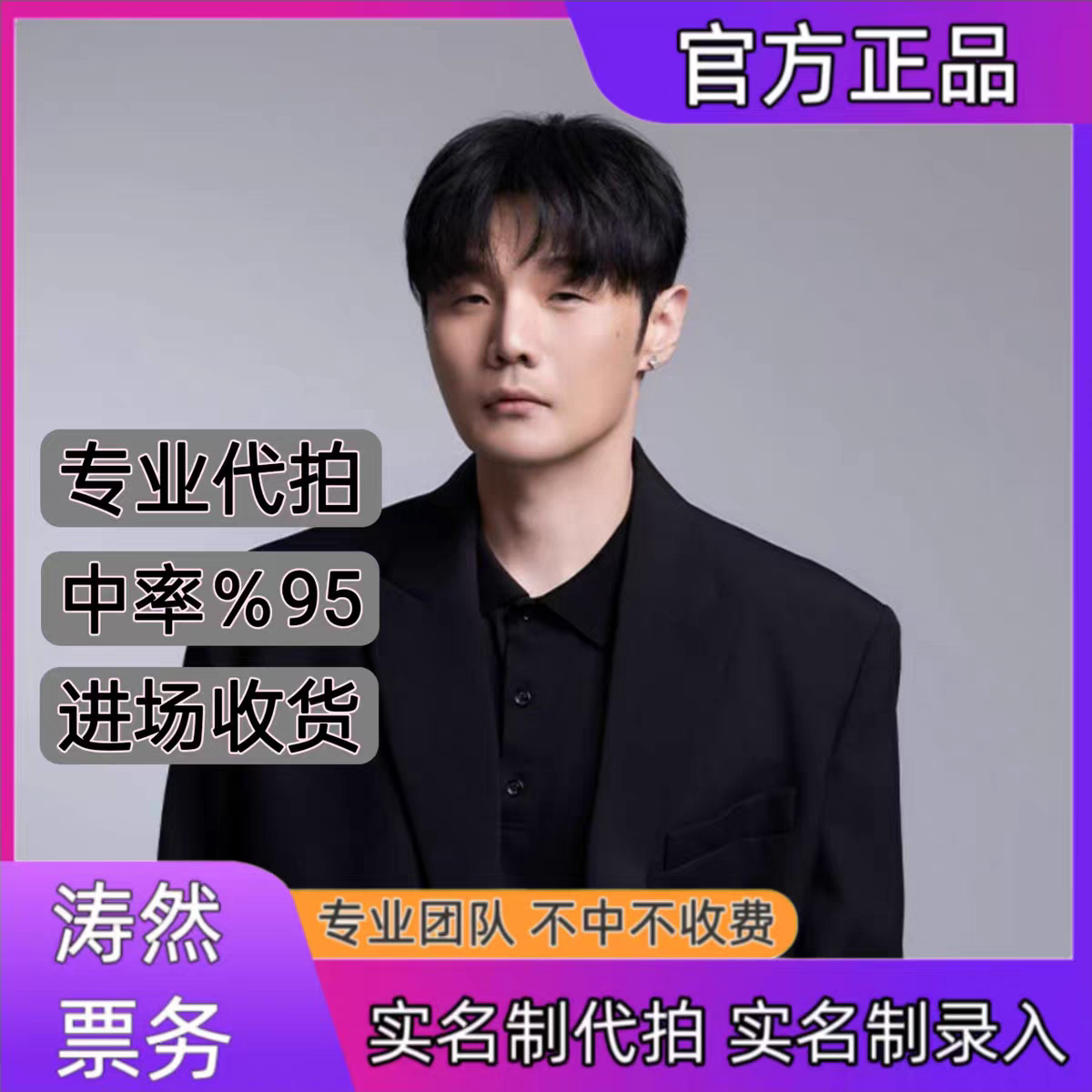 李荣浩演唱会门票代拍代抢南昌重庆站录入信息