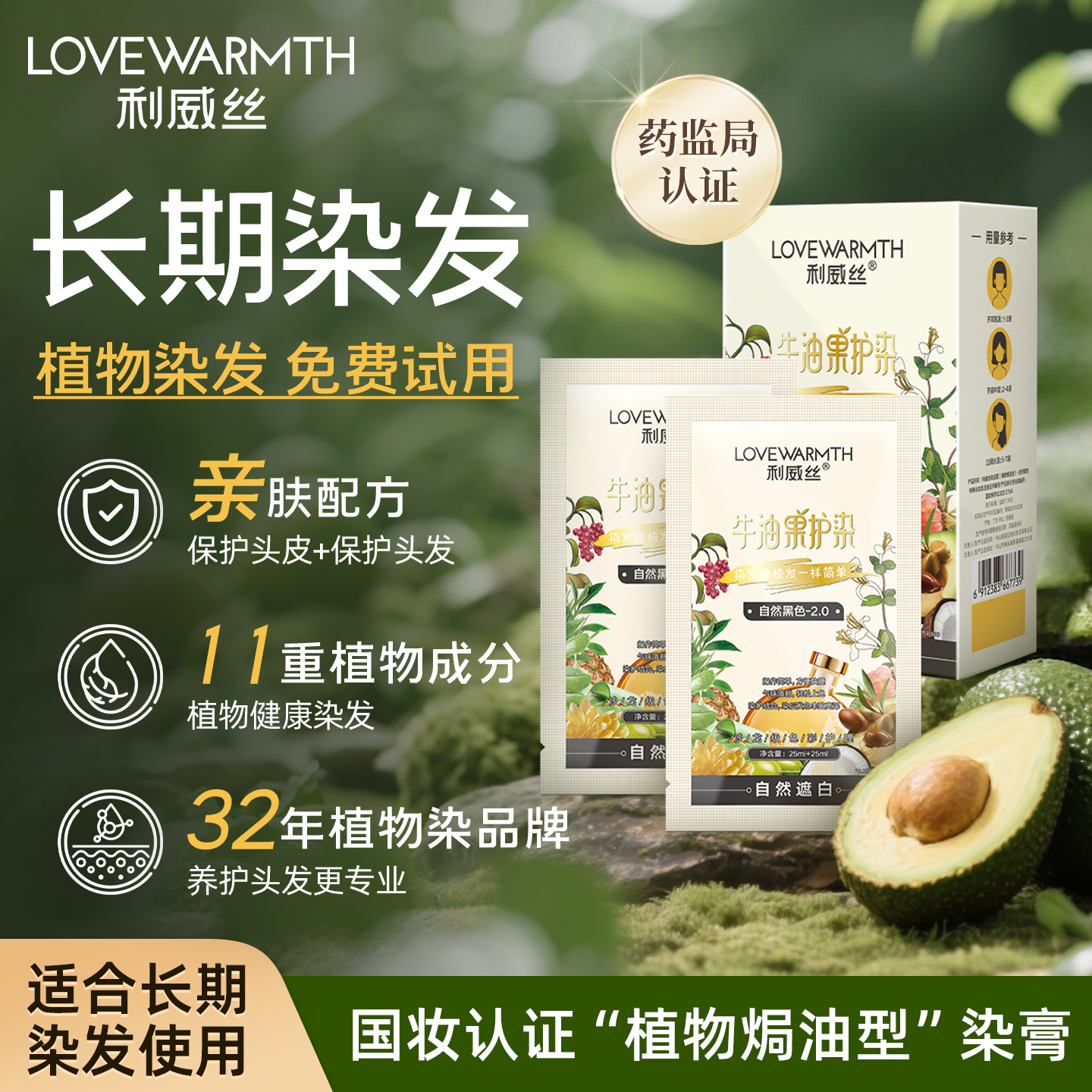 植物营养染发剂清香不刺鼻不沾肤