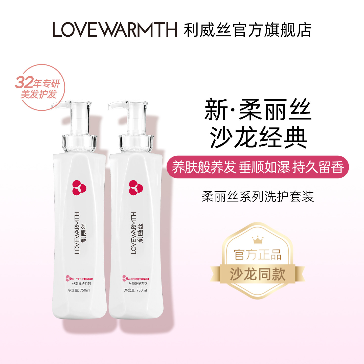 利威丝 柔丽丝洗护套装 滋润养干枯毛躁洗发水修受损护发素正品乳