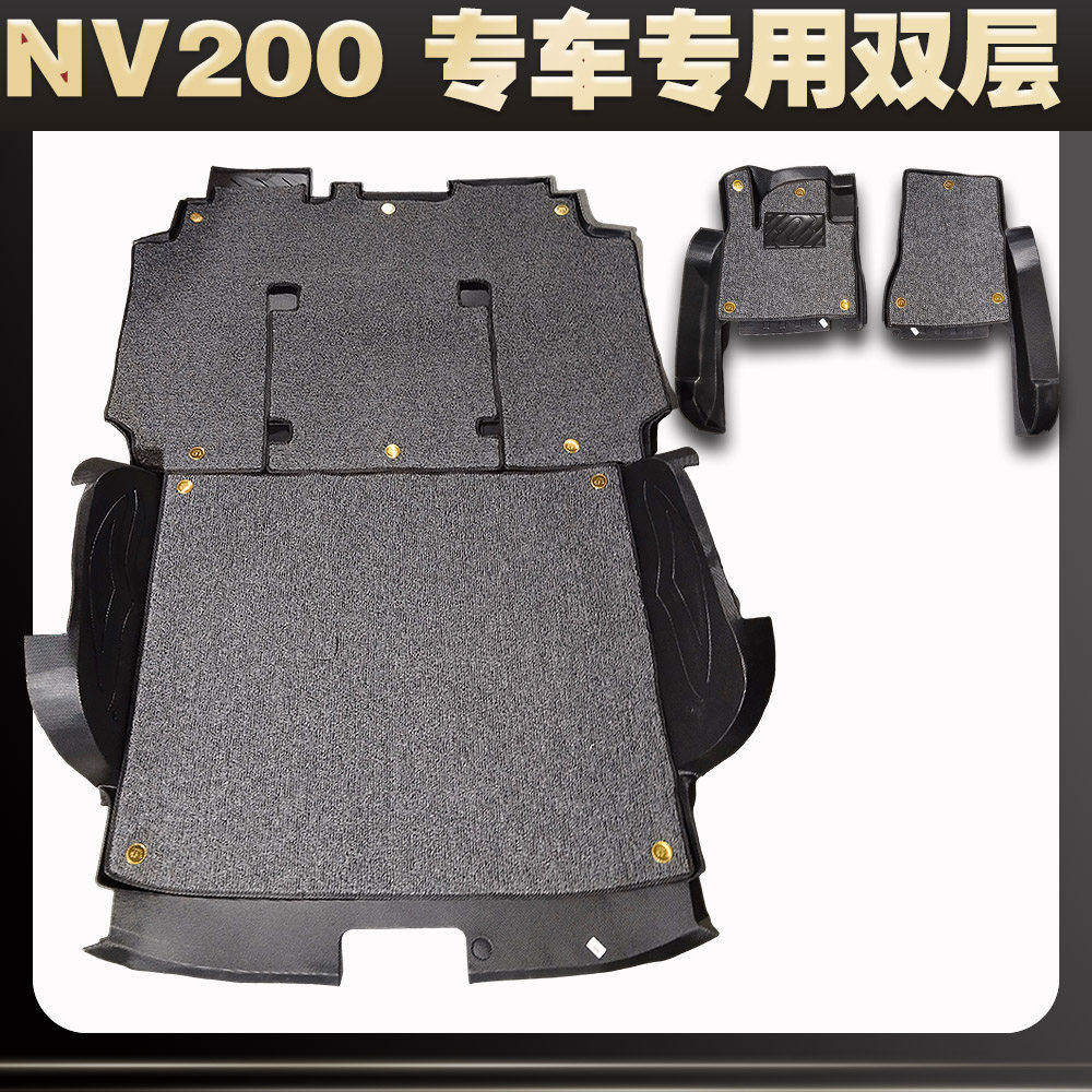 郑州日产NV200TPE脚垫耐磨防水环保拉货专用丝圈脚垫NV200内饰