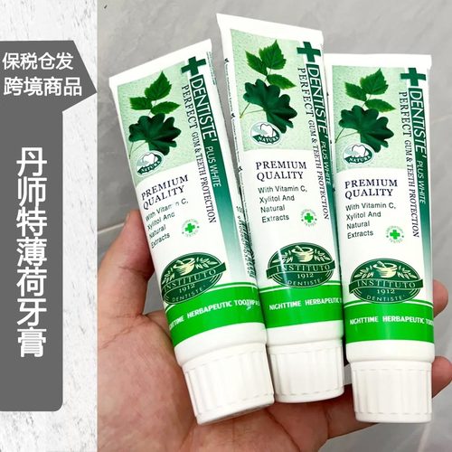 保税仓丨泰国DENTISTE丹师特牙膏50g/100g薄荷持久清新口气异味