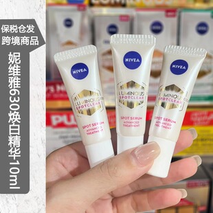 保税仓丨3支共30ml 妮维雅630淡斑焕白精华乳液10ml 保湿提亮肤色