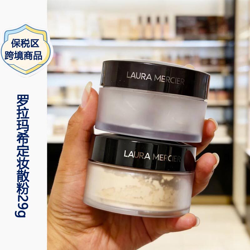 保税区丨Laura Merci蜜粉/散粉