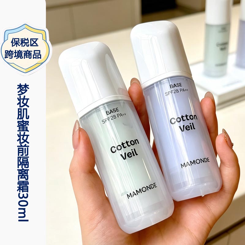 保税区丨韩版梦妆隔离霜30ml隔离/妆前/素颜霜
