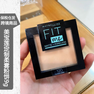 保税仓丨欧版 美宝莲FITME定制柔雾粉饼9g定妆持久遮瑕哑光散粉
