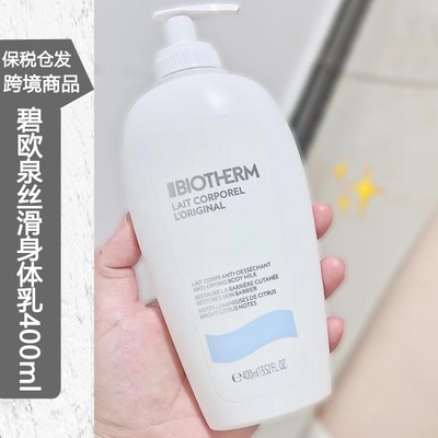 保税仓丨碧欧泉凝乳丝滑润体乳液清爽保湿身体乳甜橙柑橘味大白瓶