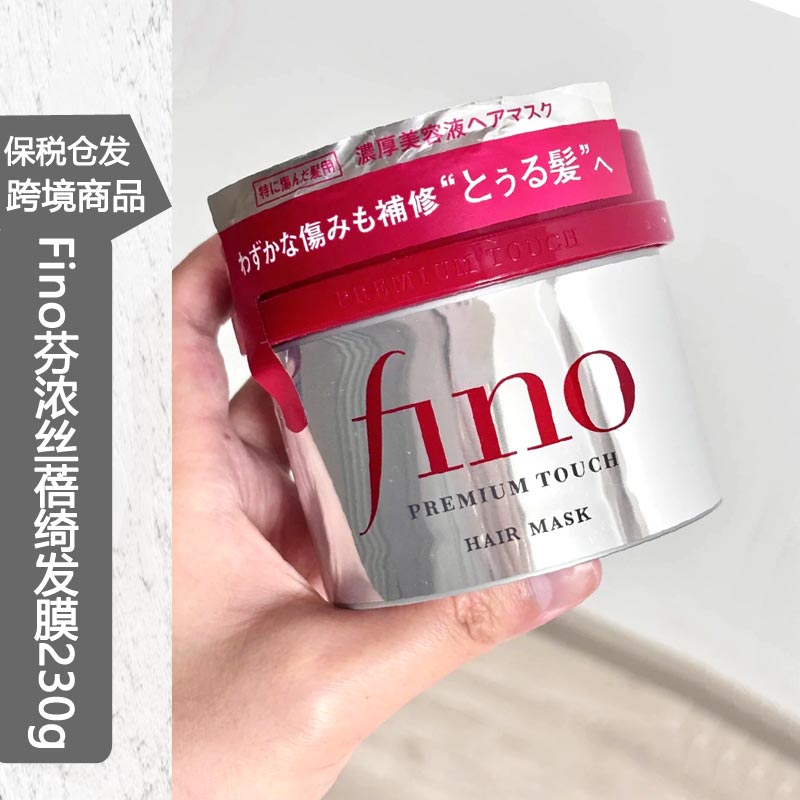 保税仓丨日本芬浓fino发膜0秒柔顺干枯发丝顺滑改善毛躁护发素