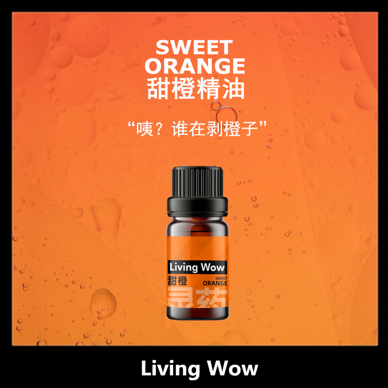 灵药  甜橙精油托斯卡纳橙lululemon门店同款更清新好闻意大利