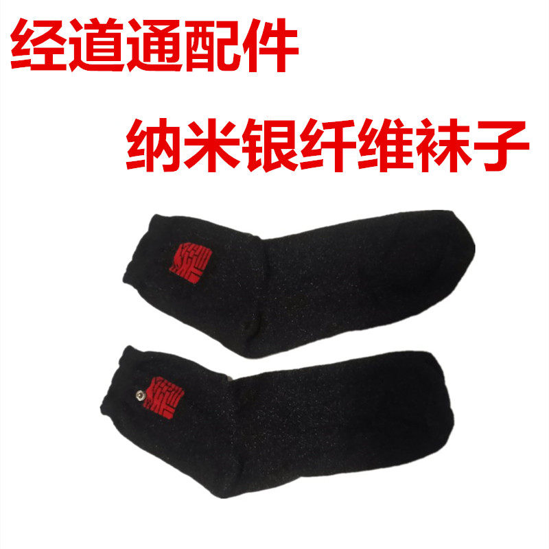经道通理疗配件纳米银纤维袜子 dds生物电银纤维电疗袜