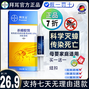 德国拜耳拜灭士蟑螂药家用非无毒一窝全窝端胶饵厨房室内灭杀神器