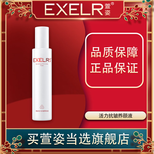萱姿旗舰店活力抗皱养颜液爽肤水
