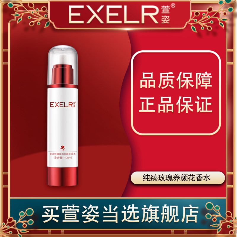 萱姿纯臻玫瑰养颜花香水100ml萱姿旗舰店爽肤水 化妆品