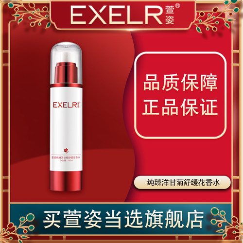 萱姿洋甘菊舒缓花香水100ml