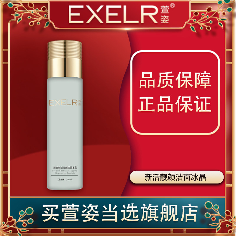萱姿新活靓颜洁面冰晶100ml萱姿旗舰店洗面奶微泡化妆品专柜