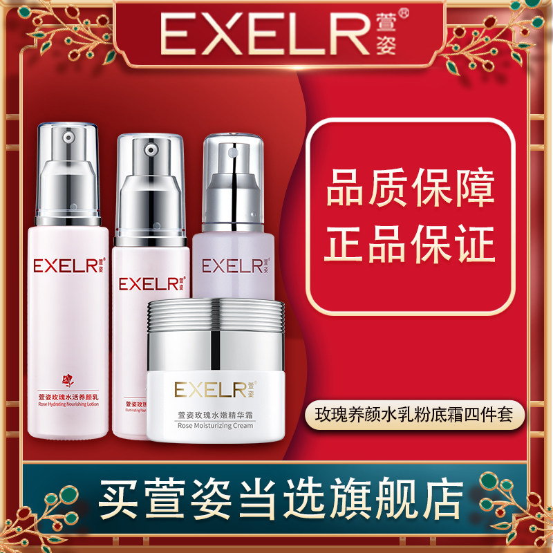 萱姿玫瑰养颜水乳粉底霜四件套装 萱姿旗舰店专柜花香护肤品