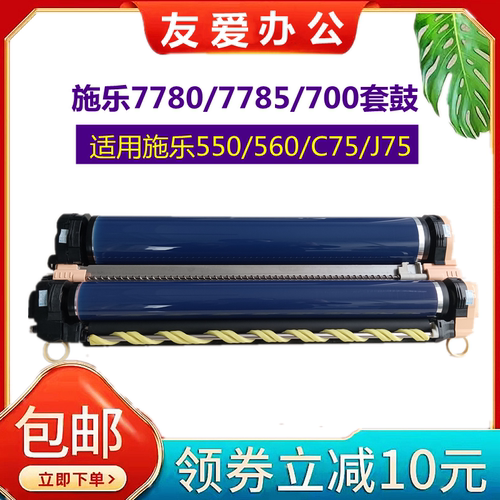施乐7780 700 560套鼓7785 C75 J75 550 6680 7775硒鼓感光鼓组件