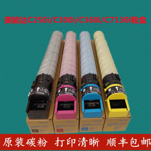 柯美300i360i250i原装碳粉墨盒