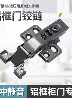 20极简铝框门铰缓冲静音窄边框玻璃门铰链铝合金阻尼液压大角度
