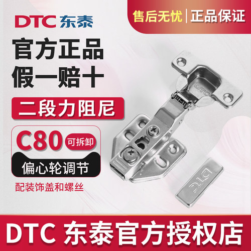 DTC东泰旗舰店爆款C80二段力铰链