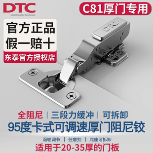 DTC东泰厚门铰链C81全阻尼三段力脱卸液压缓冲25厚衣柜橱柜门合页