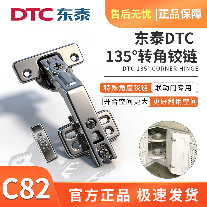 135度门铰DTC东泰联动门专用铰链图片