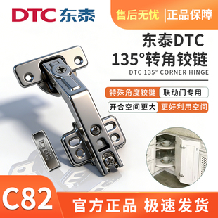 DTC东泰135度铰链衣柜橱柜联动门转角柜专用特殊大角度折叠门配件