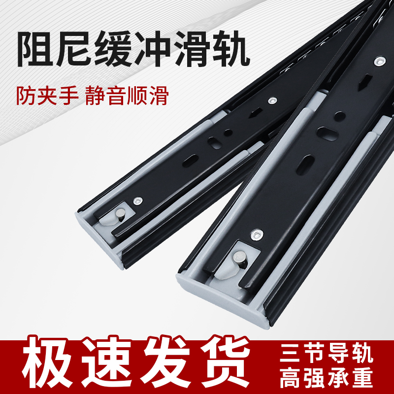 缓冲阻尼抽屉侧装道轨阻尼静音三节轨加厚钢珠滑道橱柜门导轨滑轨