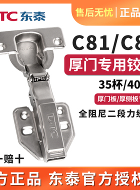 DTC东泰盖25侧板二段力全阻尼缓冲厚门板铰链40/35杯脱卸合页门铰