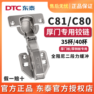 DTC东泰盖25侧板二段力全阻尼缓冲厚门板铰链40 35杯脱卸合页门铰